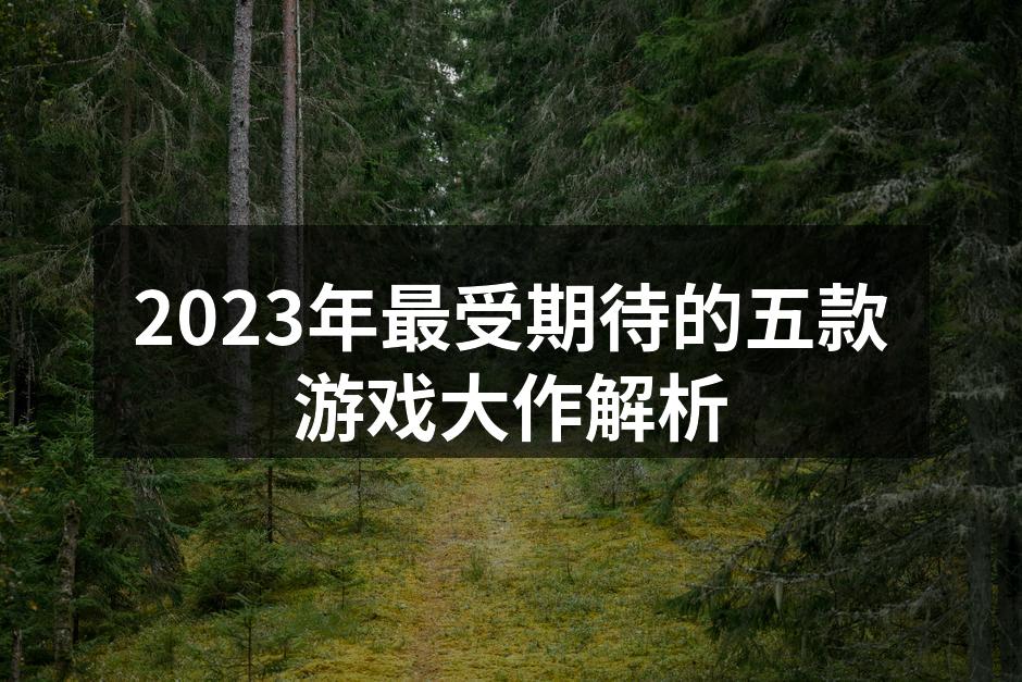 探索宇宙的无限可能性